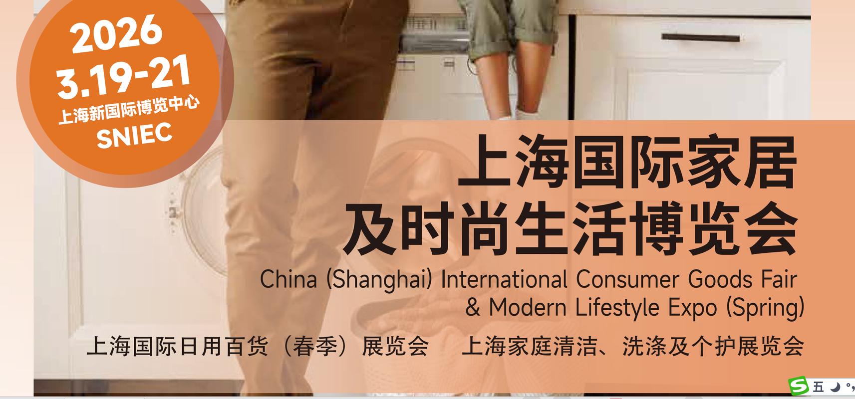 2026 CCF上海日用百貨展 全球品牌匯聚滬上，共謀行業(yè)新篇章