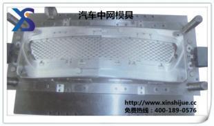 汽車中網(wǎng)模具價(jià)格,塑料模具,最新產(chǎn)品_五金、工具_(dá)世界工廠網(wǎng)